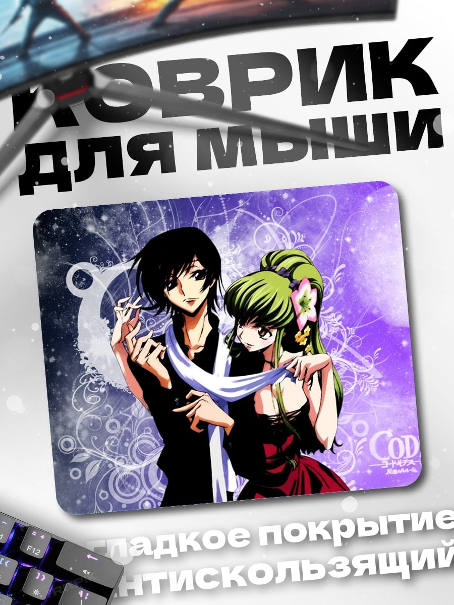 Коврик аниме пара code geass