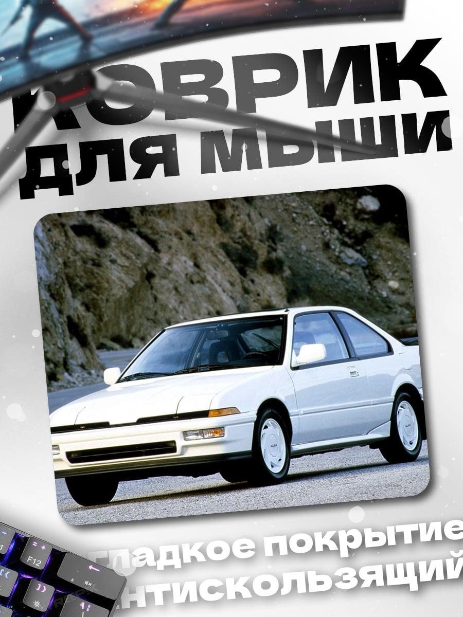 Коврик Белое купе