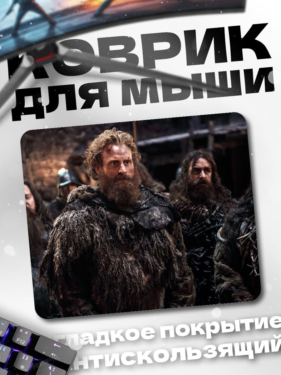 Коврик Воины Севера