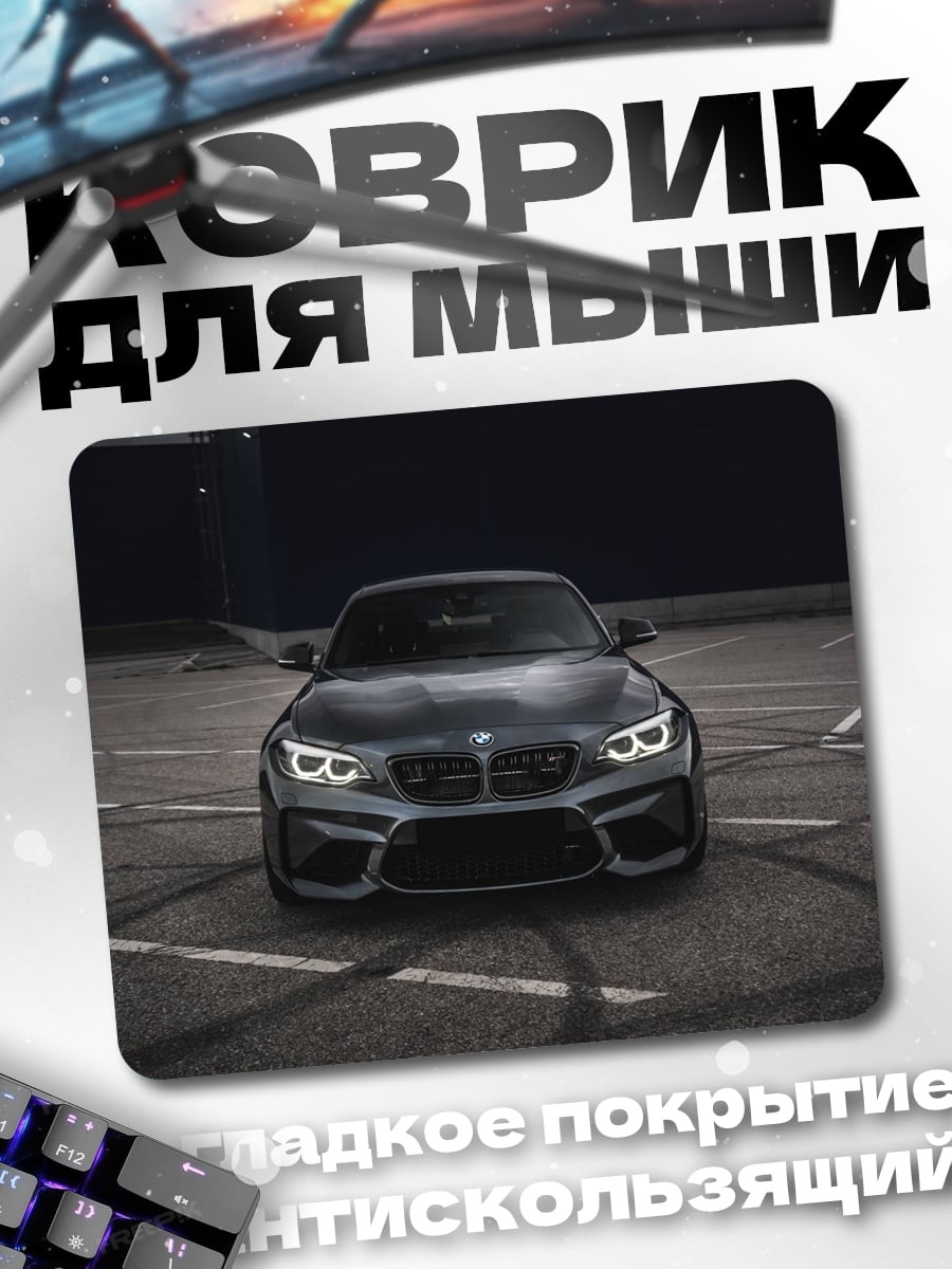 Коврик Спортивное купе