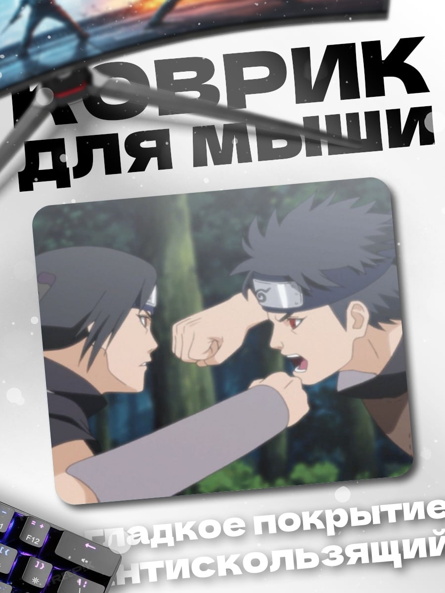Коврик Битва шиноби Наруто