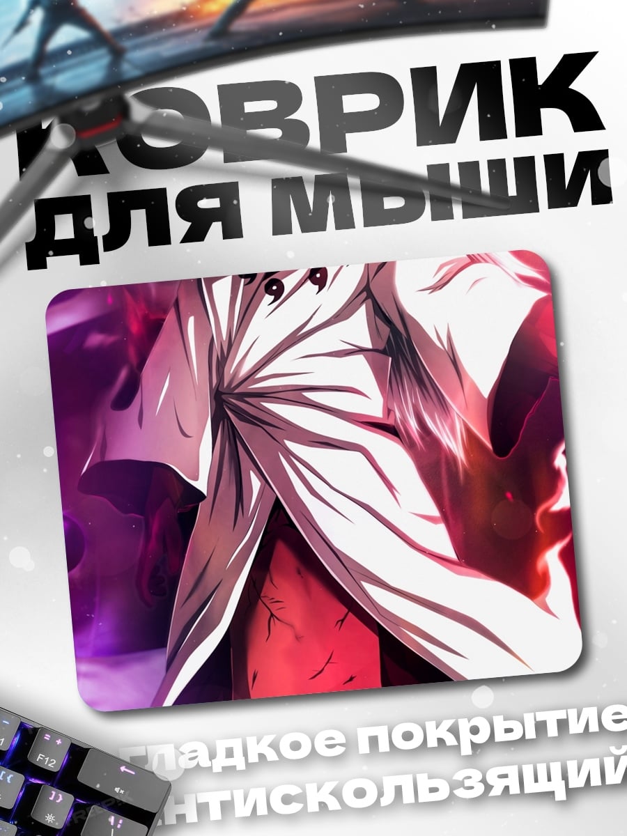 Коврик Мадара Учиха