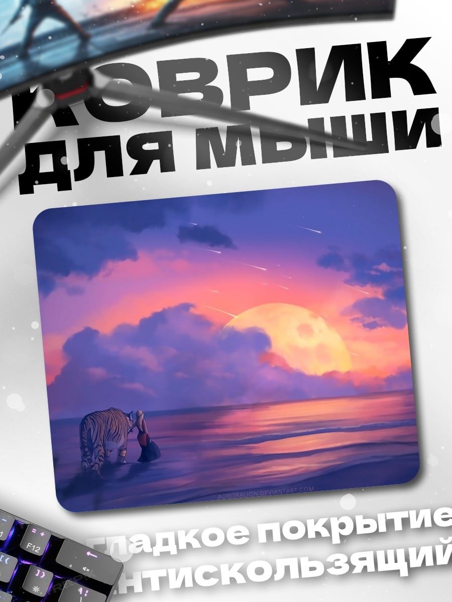Коврик Закат над морем