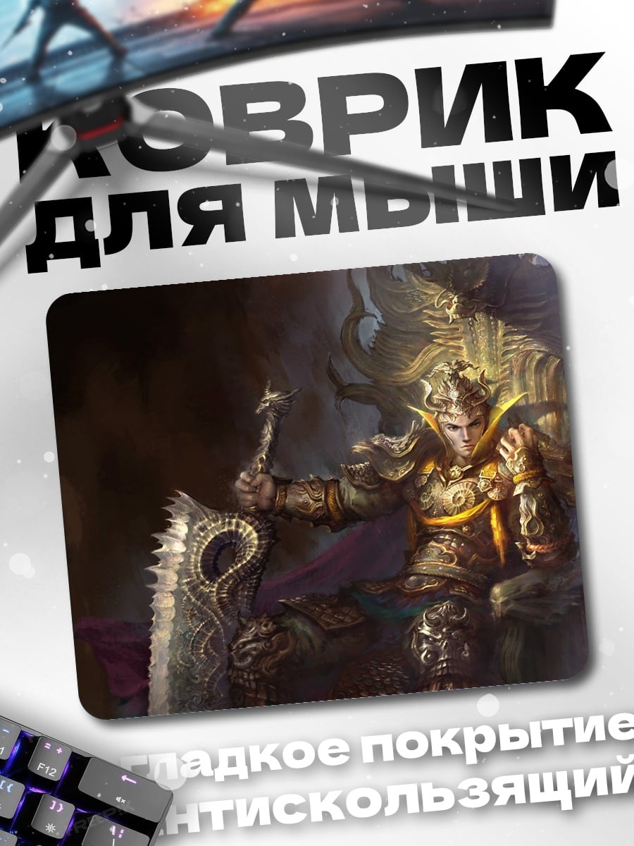Коврик Золотой король трон