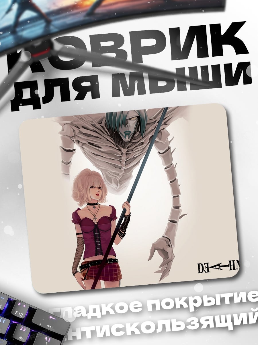 Коврик Девушка и шинигами