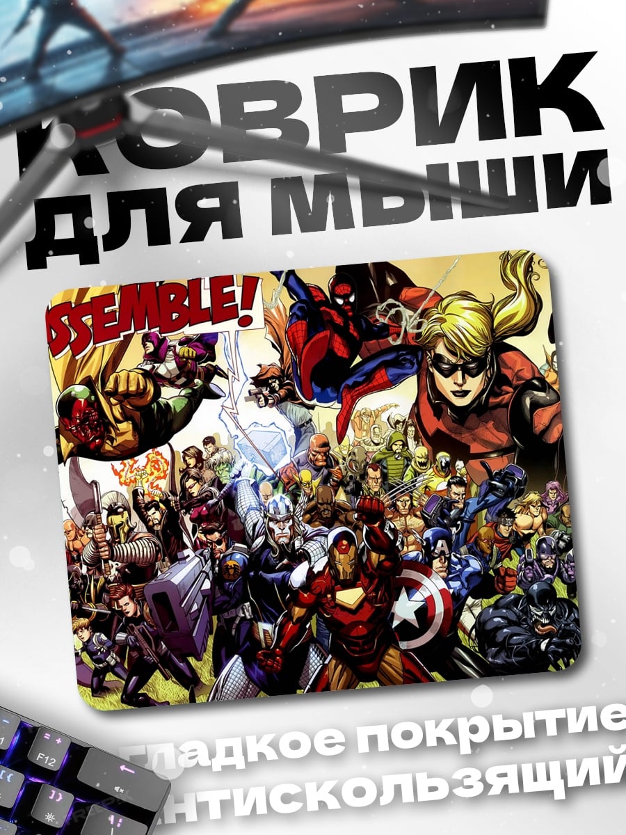 Коврик Марвел команда героев