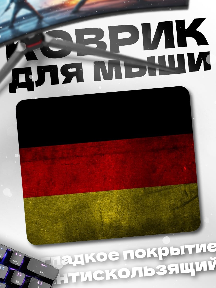 Коврик Флаг Германии