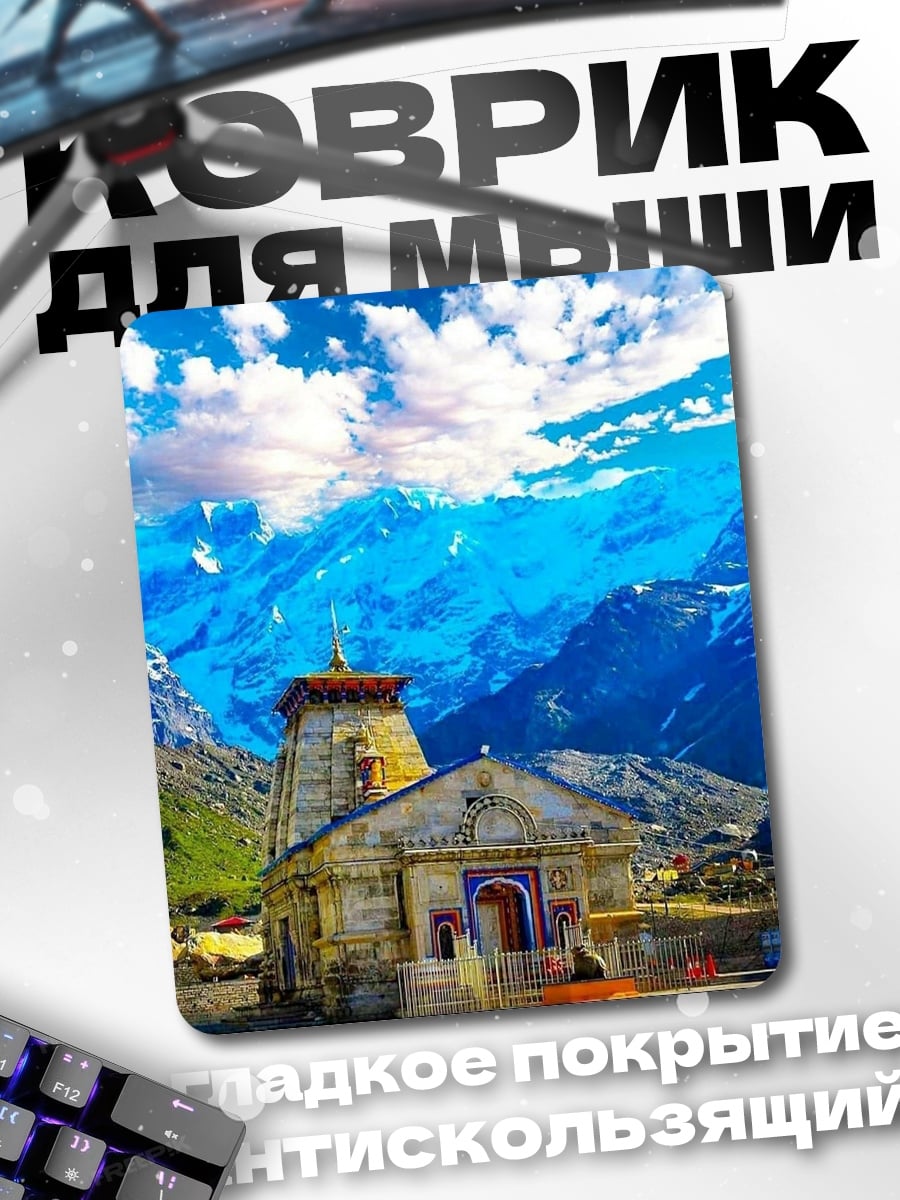 Коврик Храм в Гималаях