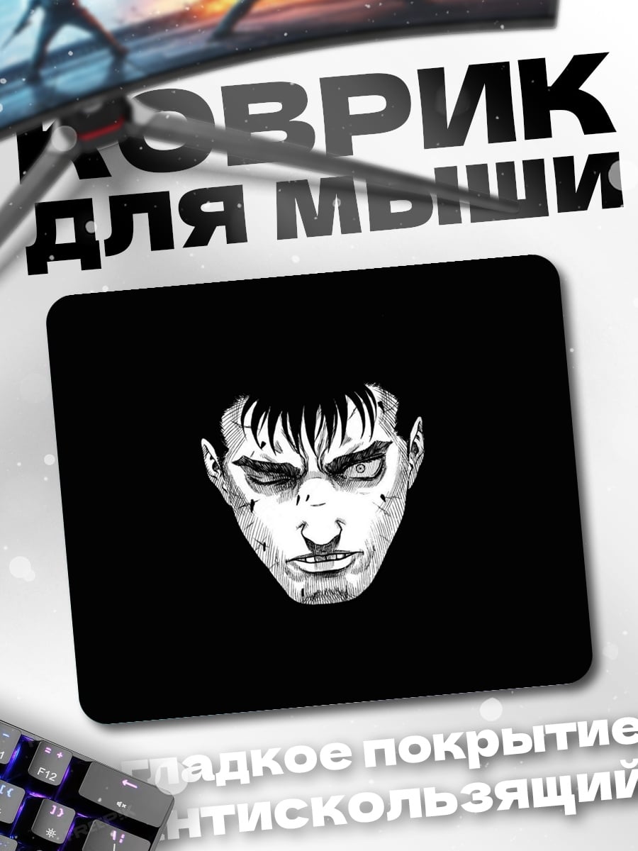 Коврик Гатс Чёрный Мечник