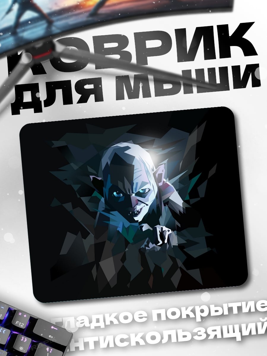 Коврик Голлум Властелин Колец
