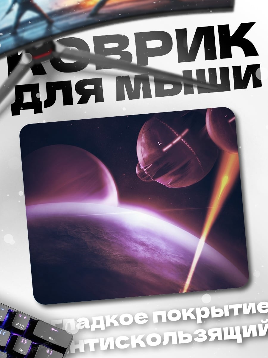Коврик Космическая битва