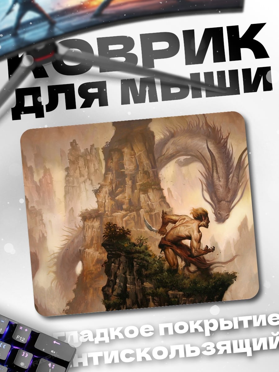 Коврик Дракон и воин