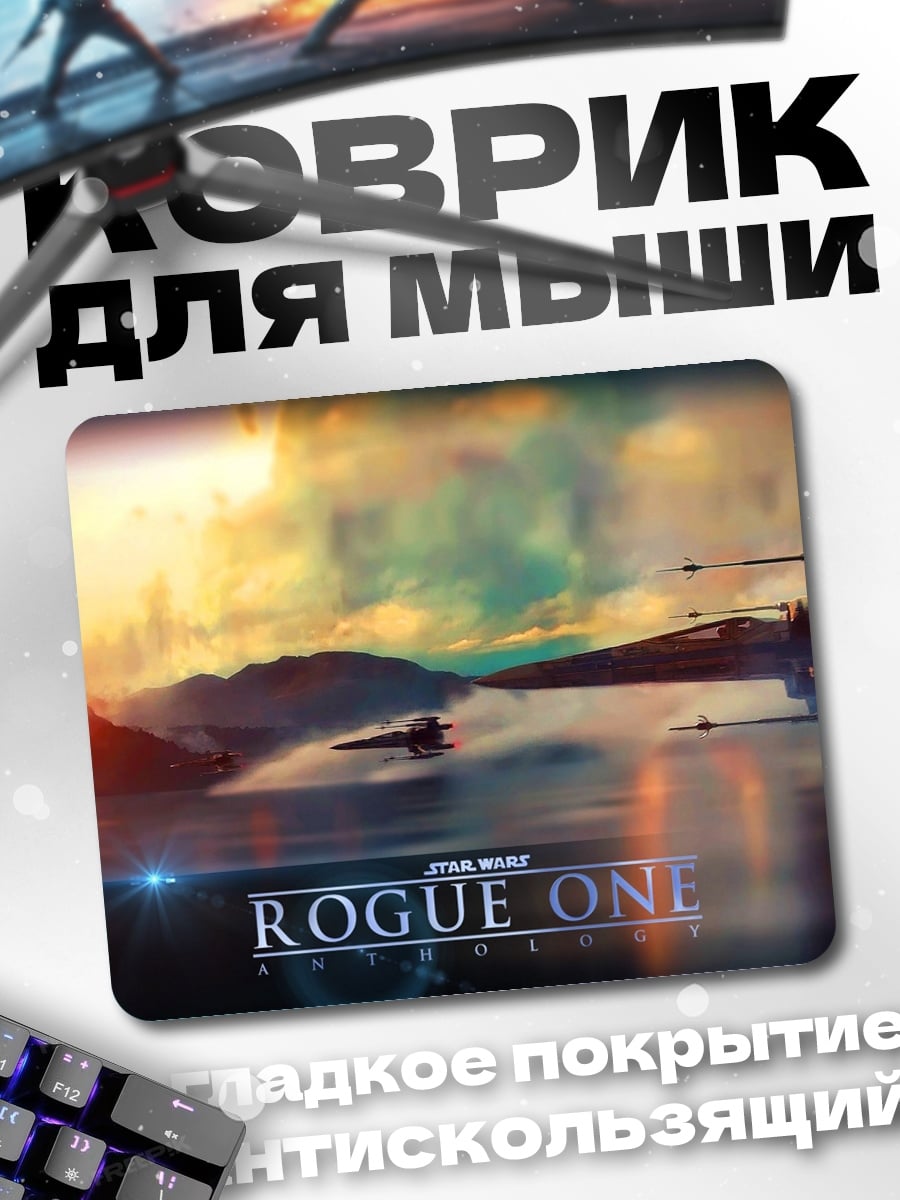 Коврик Звёздные войны Изгой Один