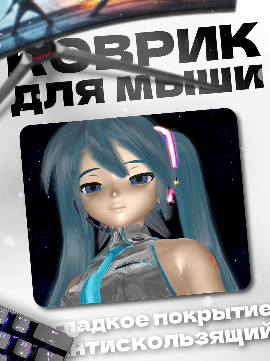 Коврик Мику Хацунэ