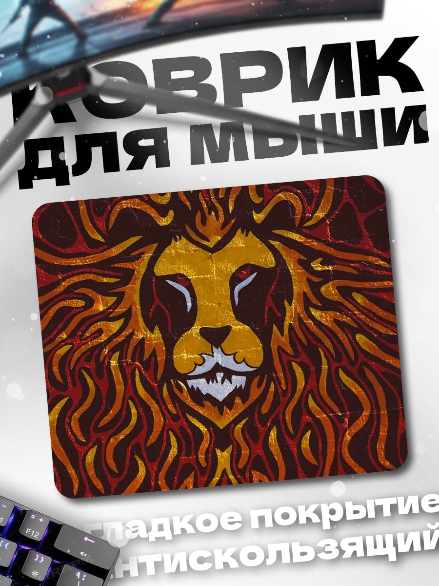 Коврик Огненный лев