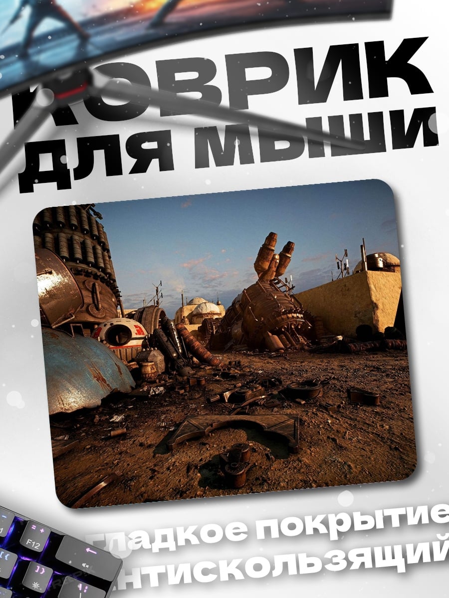 Коврик постапокалиптический пейзаж