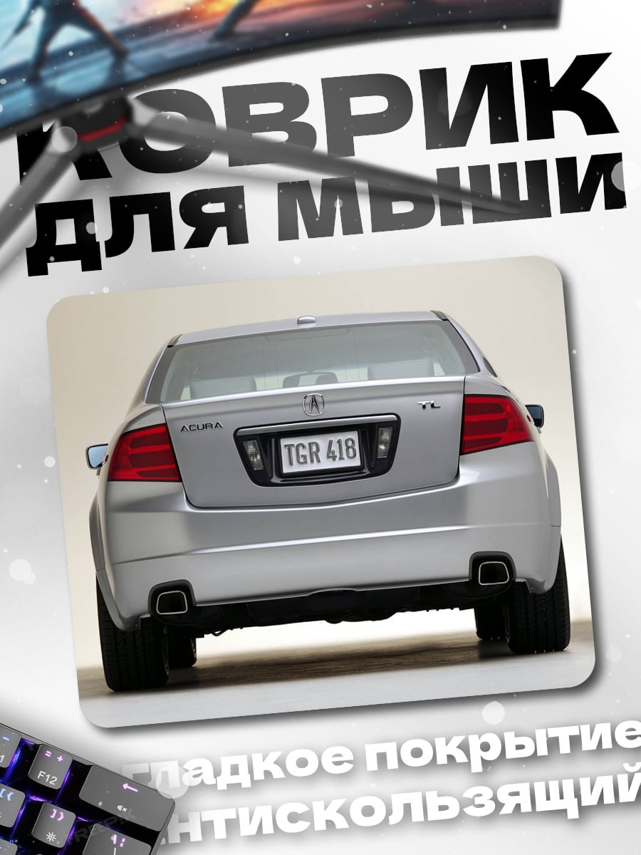Коврик седан Acura TL