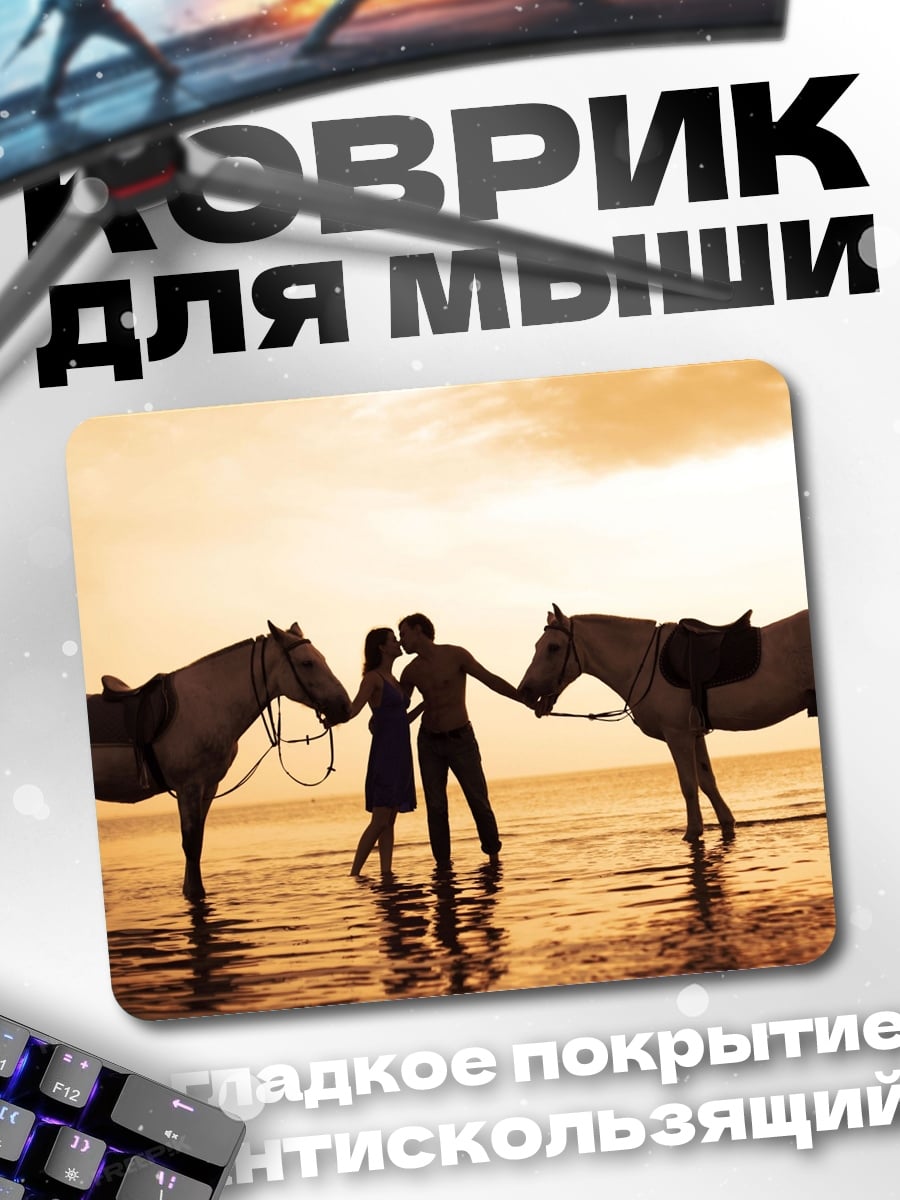 Коврик любовь на закате
