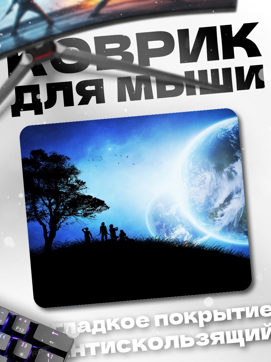 Коврик космический пейзаж