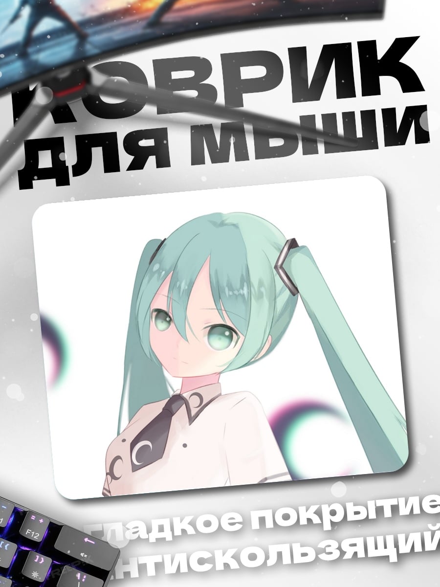 Коврик аниме девушка Мику