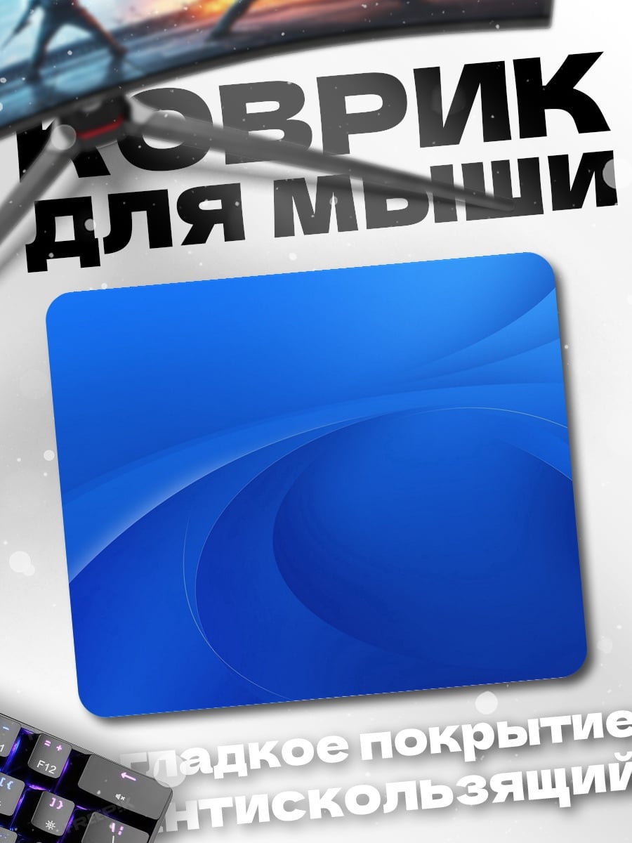 Коврик абстрактный синий узор