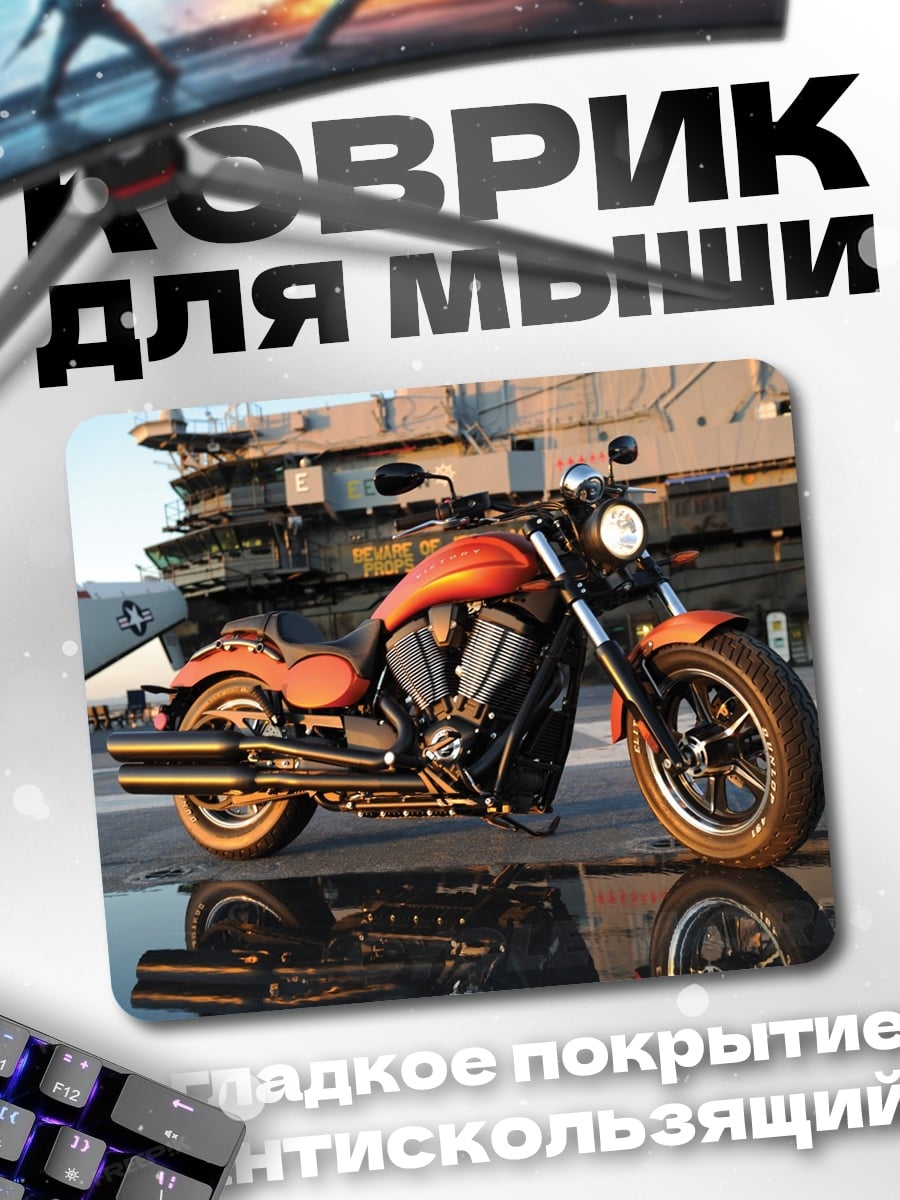 Коврик Оранжевый мотоцикл