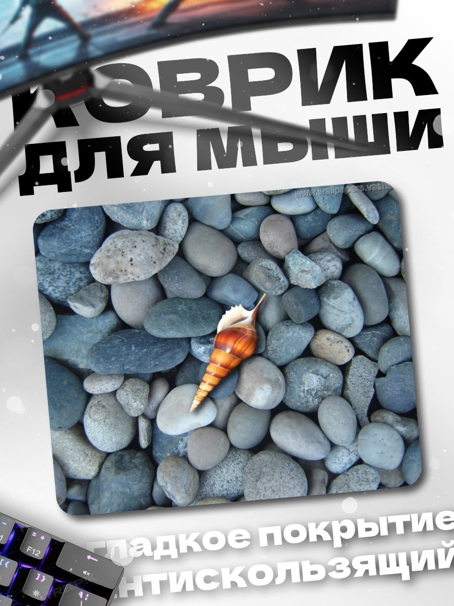 Коврик Ракушка на камнях