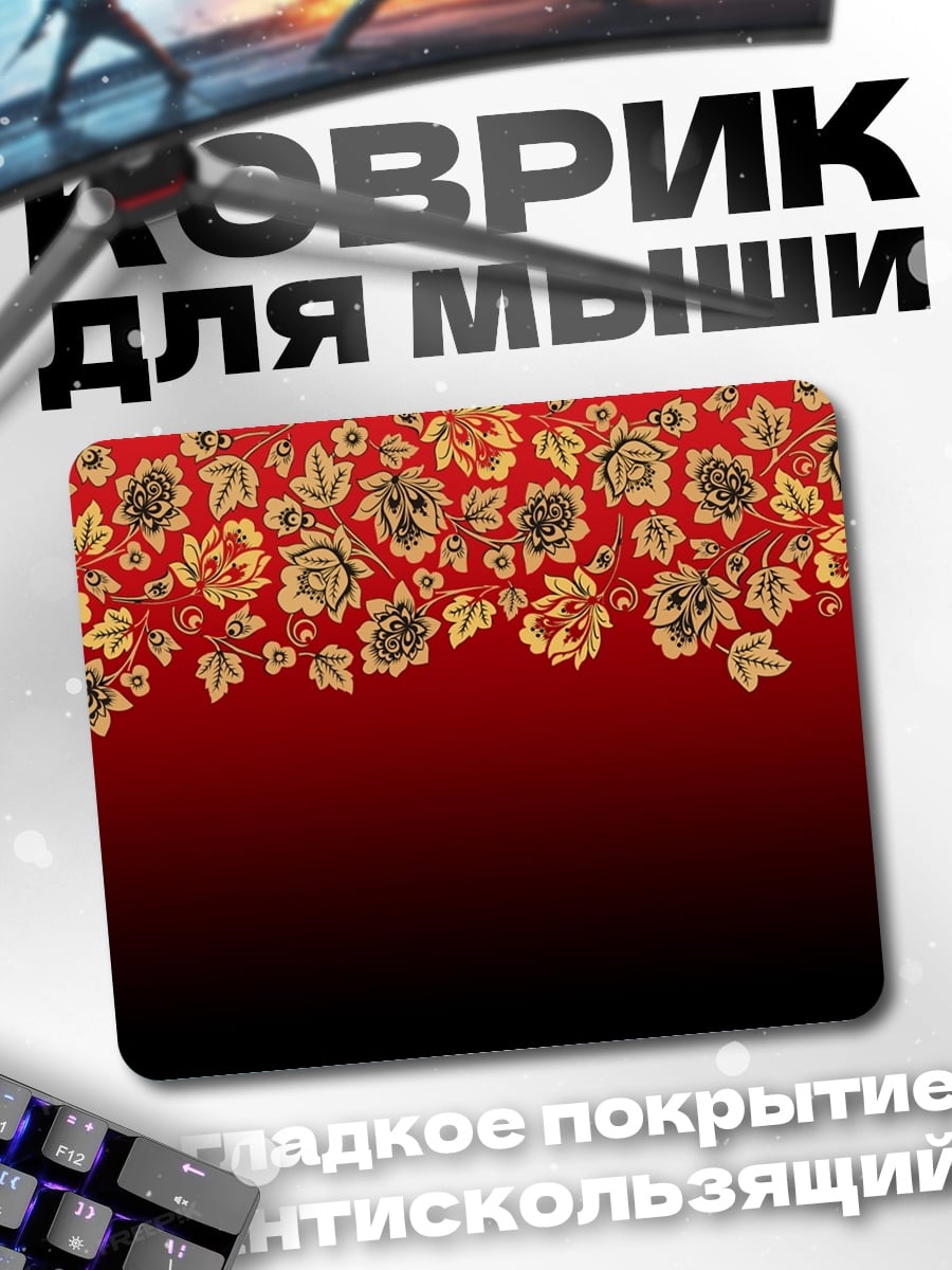 Коврик Красный цветочный узор