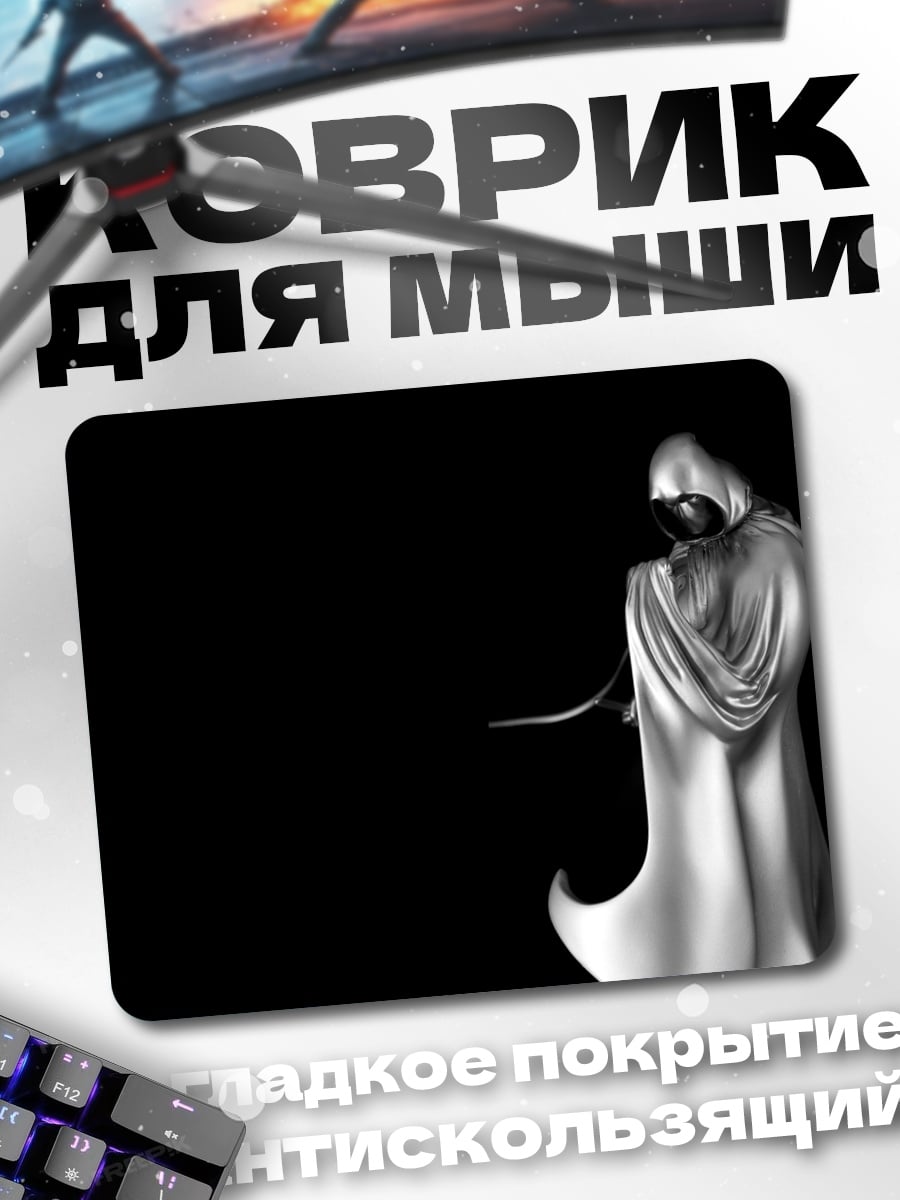 Коврик Фигура в плаще