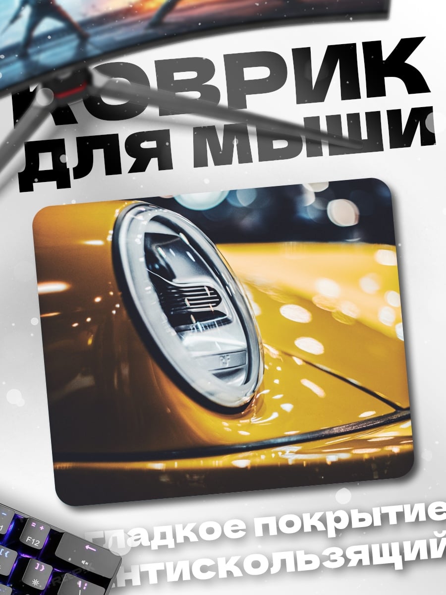 Коврик Фары желтого авто