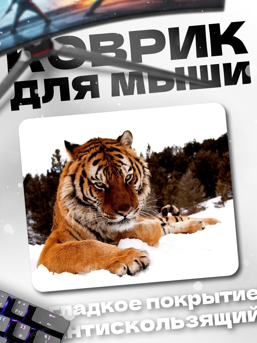 Коврик Тигр в снегу