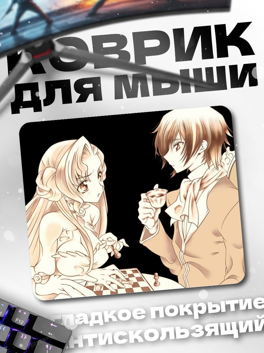 Коврик аниме пара чай
