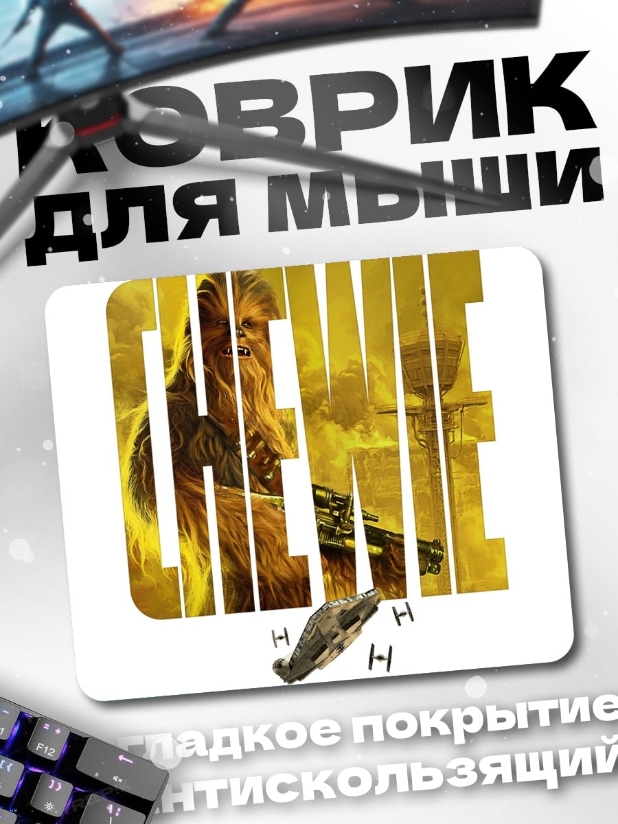 Коврик Хан Соло