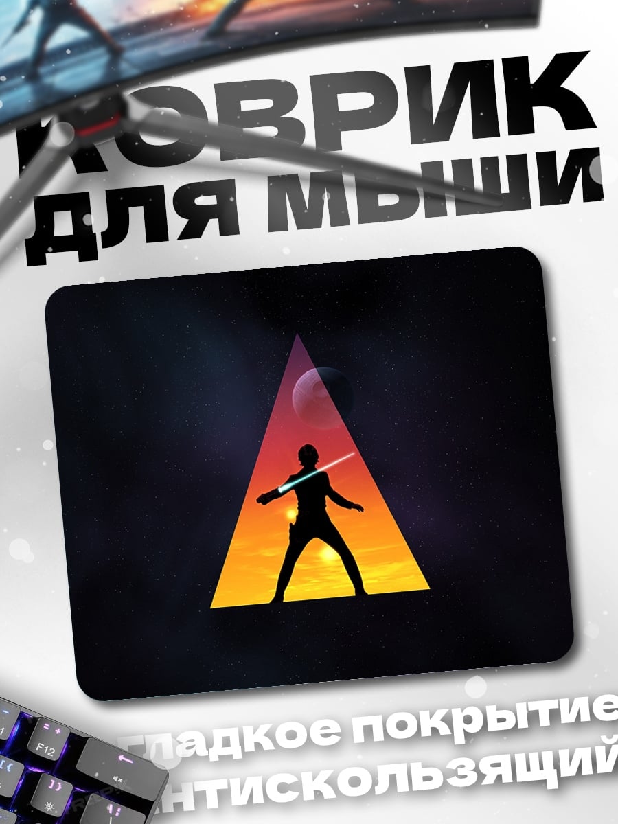 Коврик Силуэт джедая со световым мечом