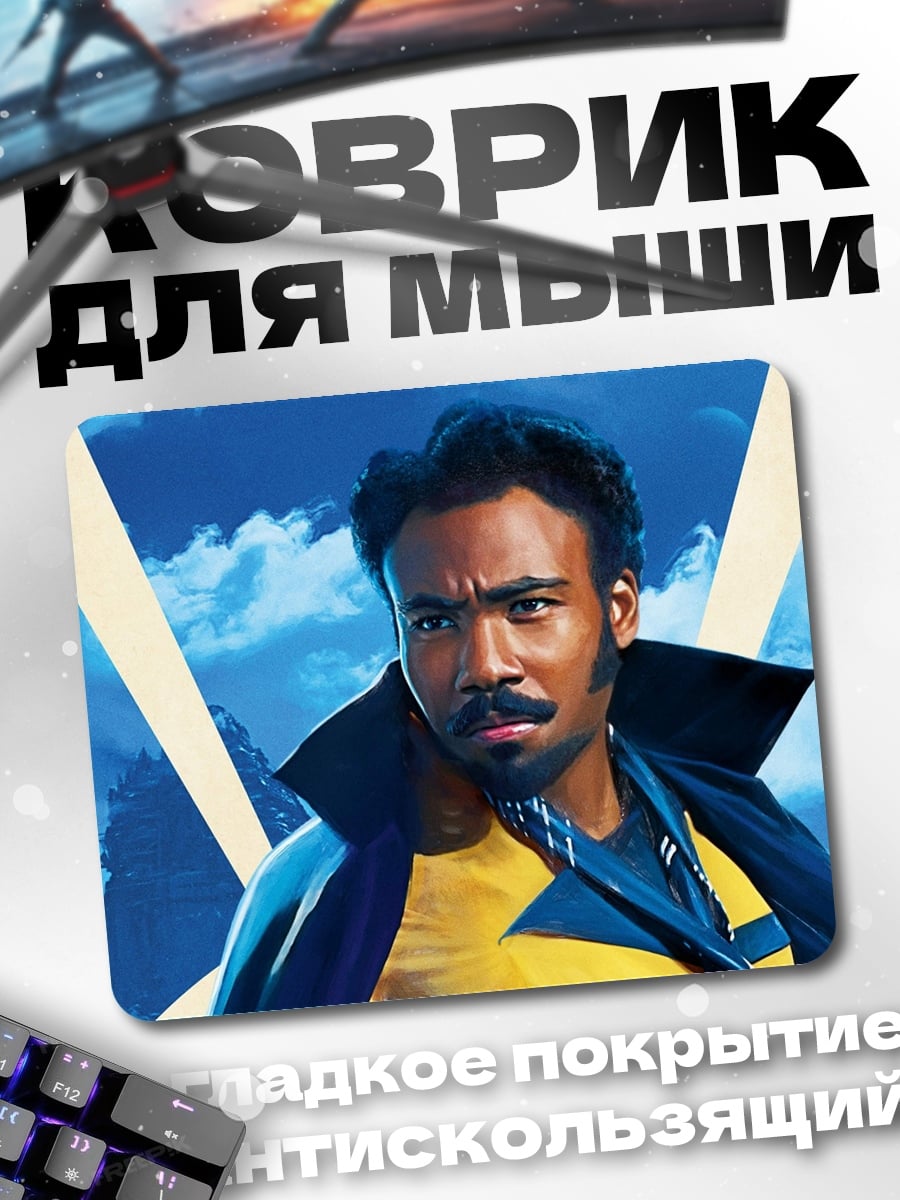 Коврик Лэндо Калриссиан