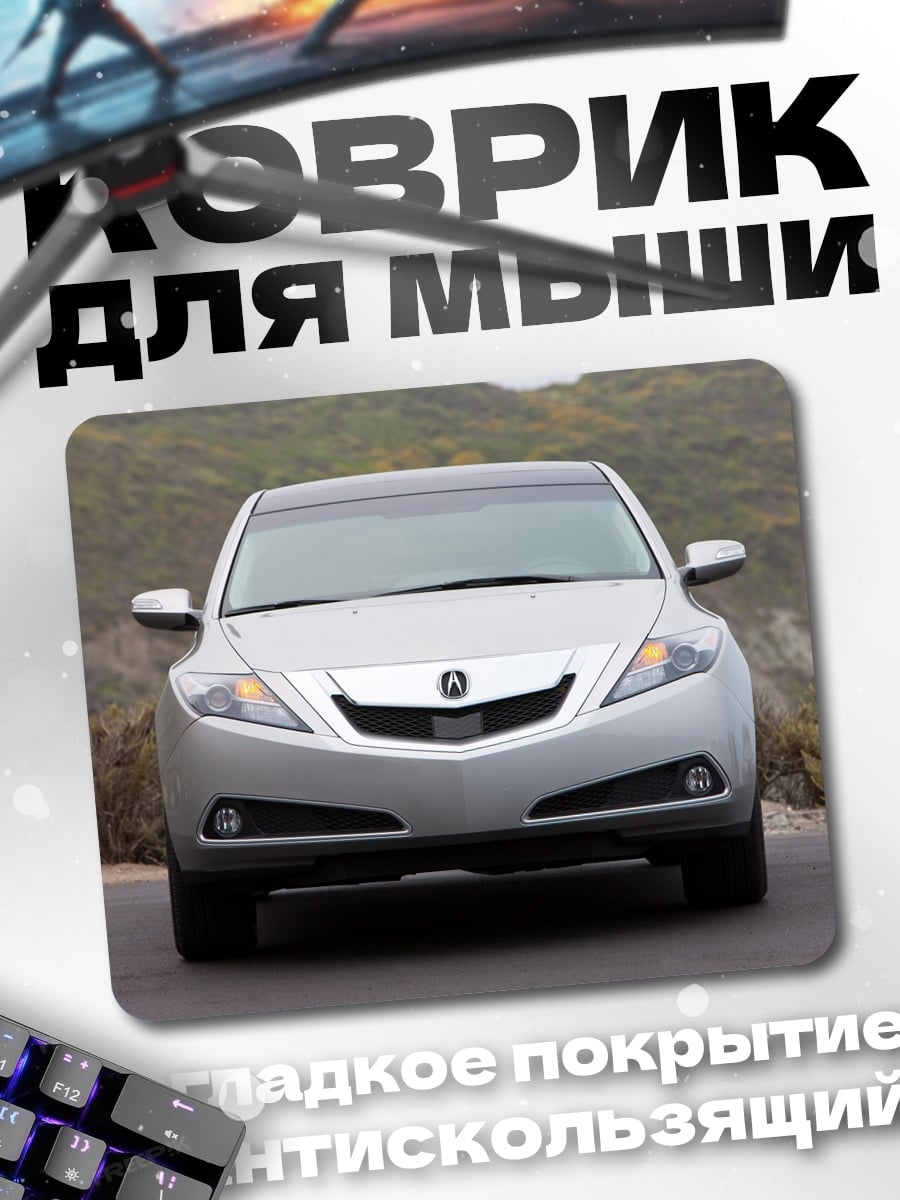 Коврик серебристый автомобиль