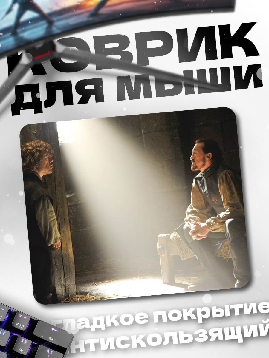 Коврик Фродо и Голлум
