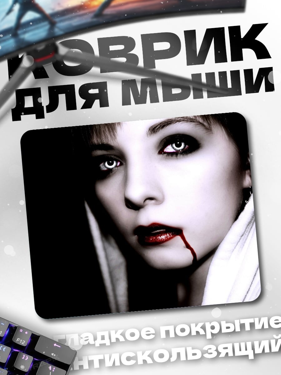 Коврик девушка вампир