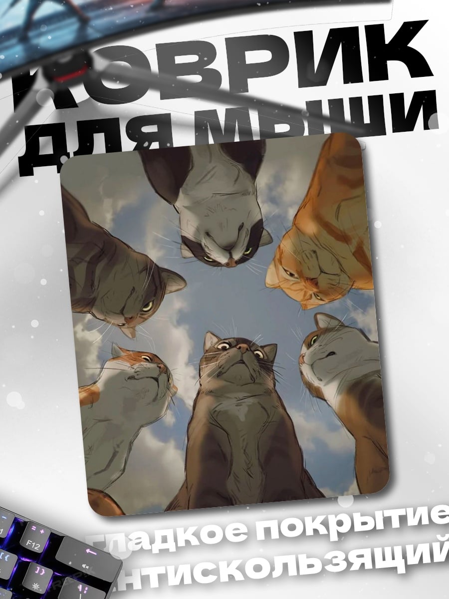 Коврик Круг котов