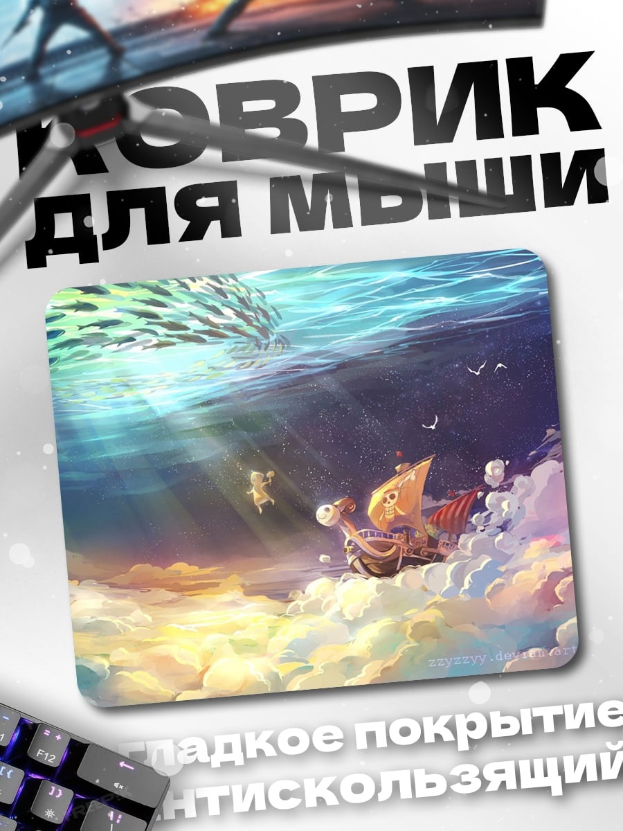 Коврик Корабль в небесах