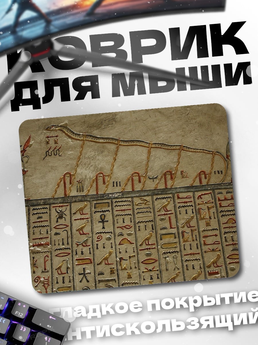 Коврик Древнеегипетская фреска