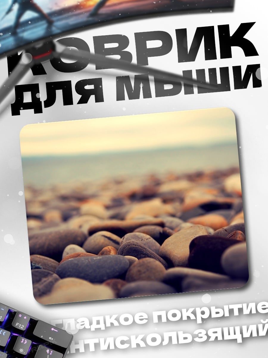 Коврик морская галька у воды