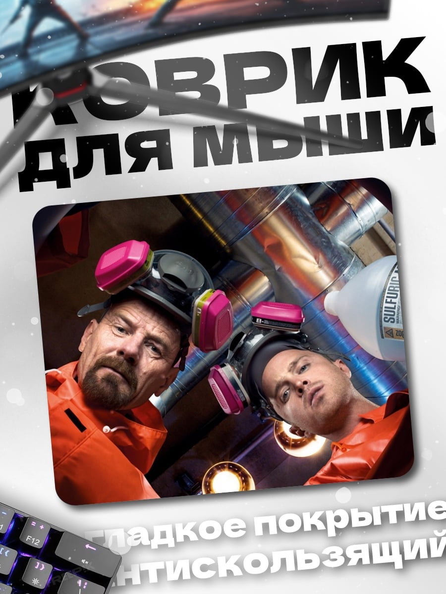 Коврик химия в фургоне