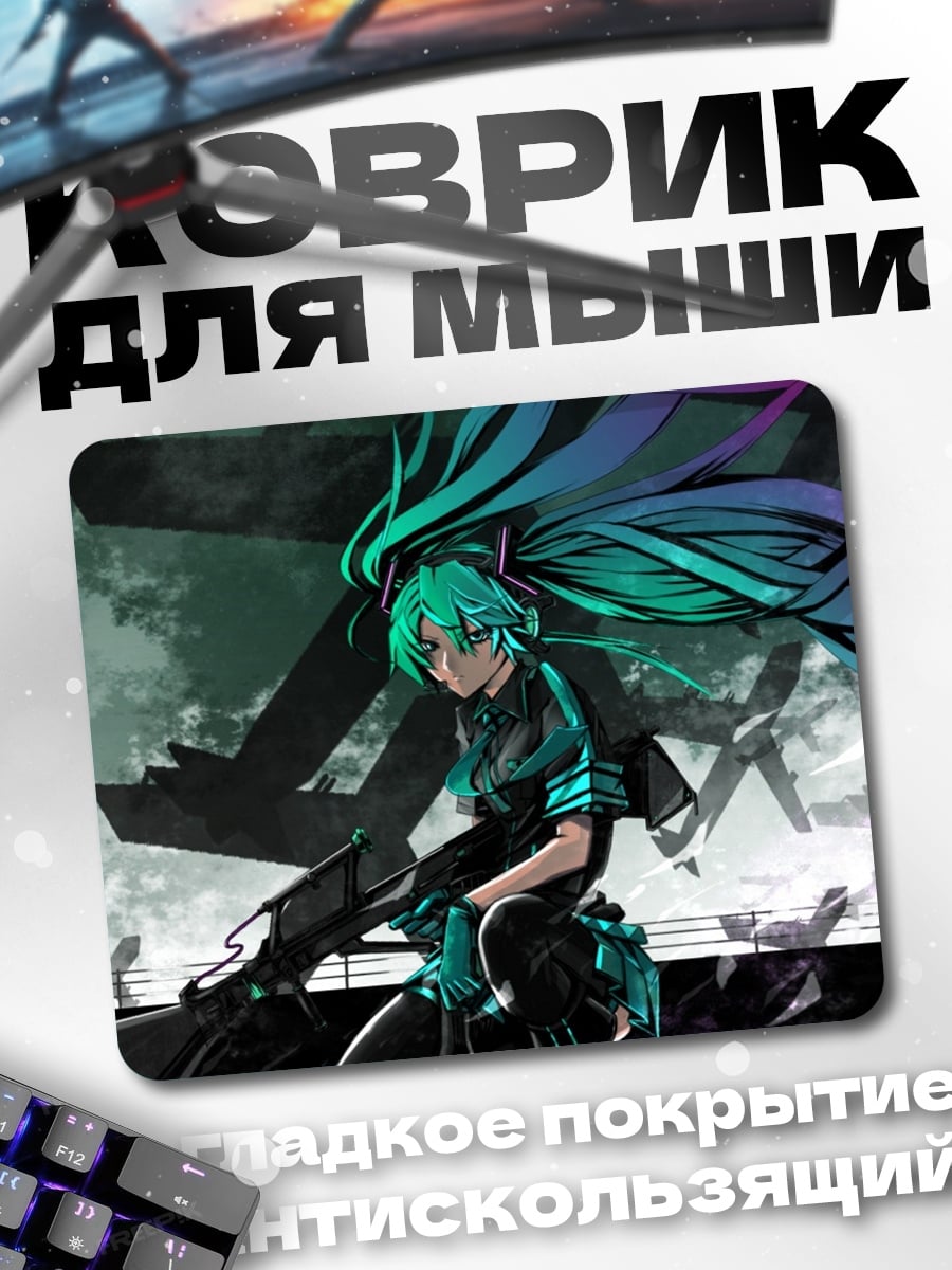 Коврик аниме девушка с оружием