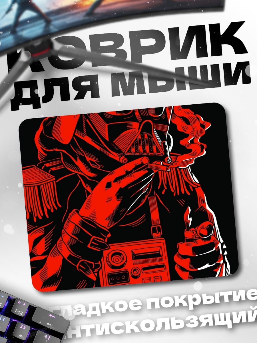 Коврик дарт вейдер курит