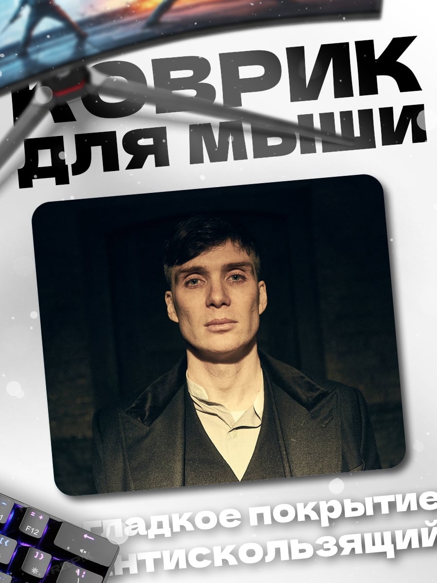 Коврик портрет Томаса Шелби