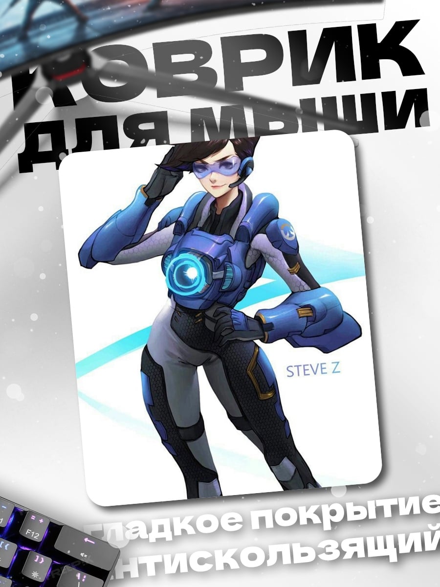 Коврик Трейсер из Overwatch