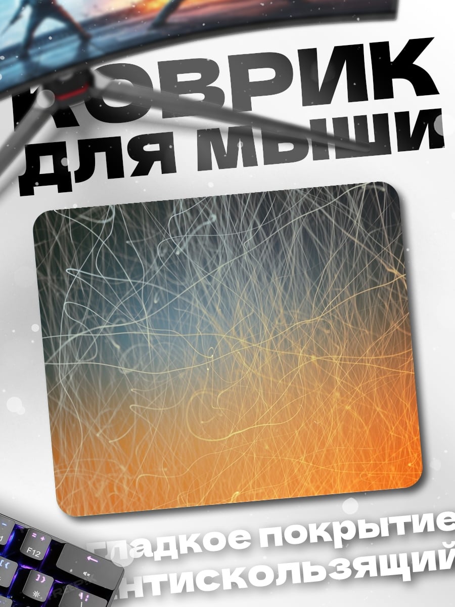 Коврик световые линии абстракция
