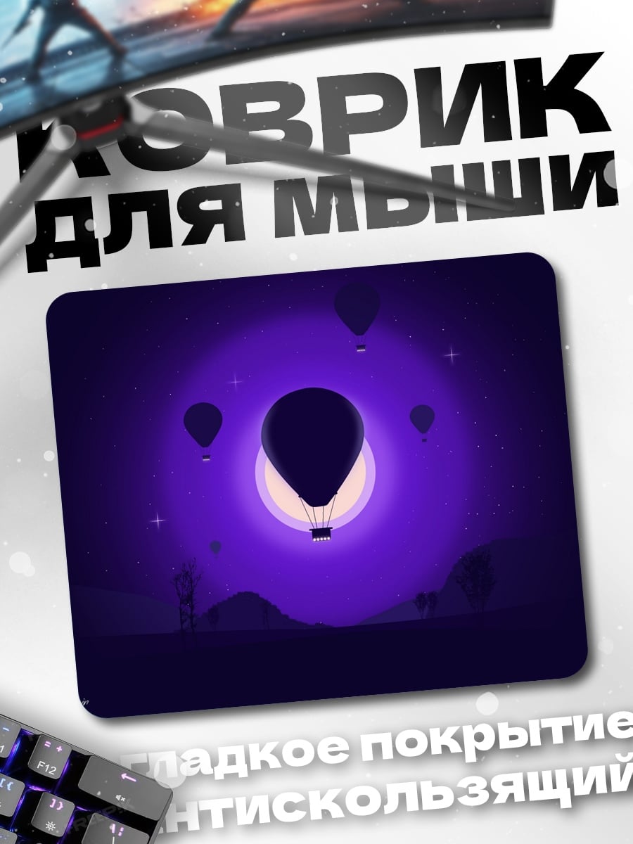Коврик воздушные шары в ночи