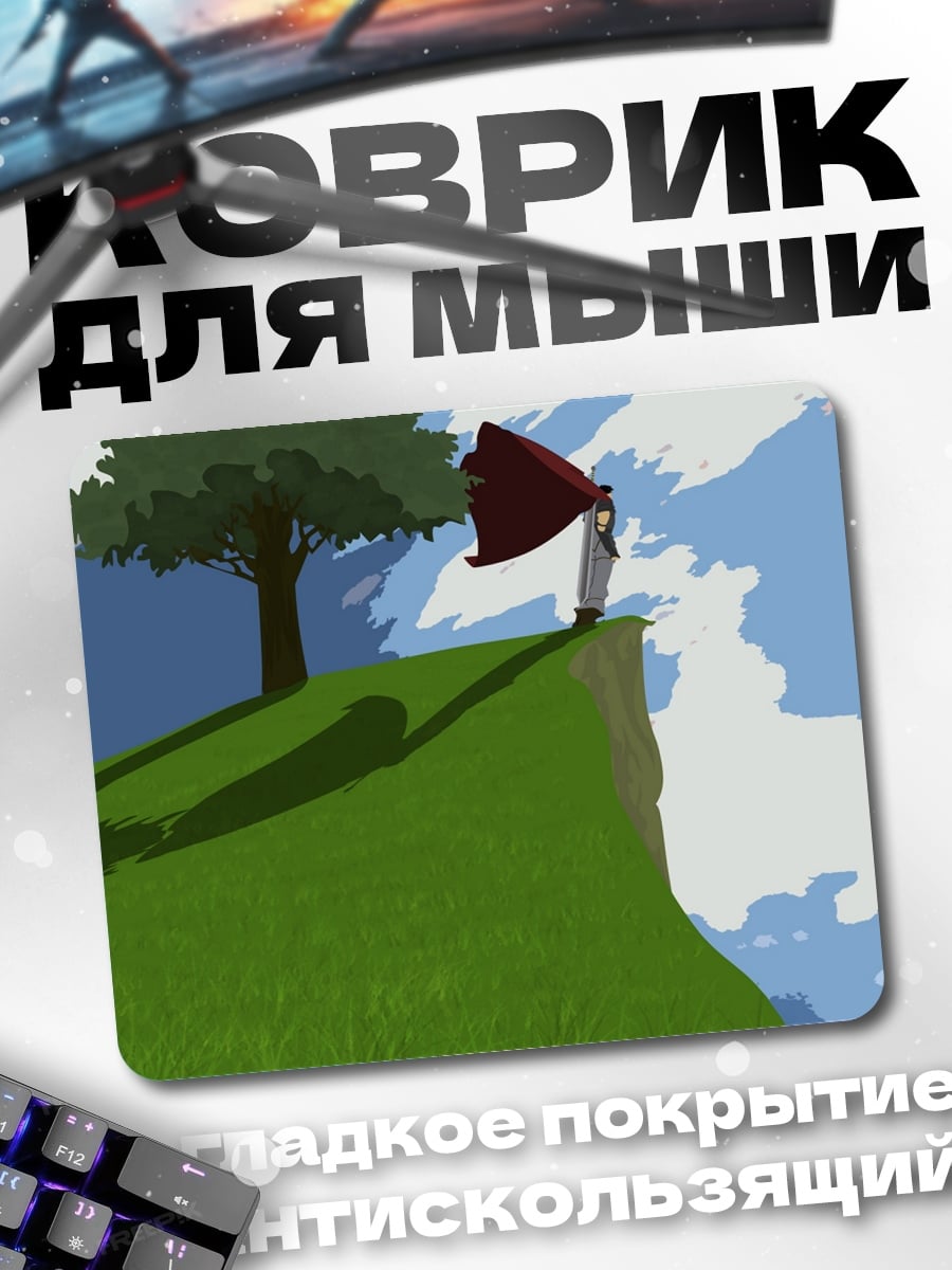 Коврик Человек на обрыве